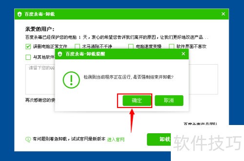 怎么卸载百度杀毒 怎么卸载百度杀毒