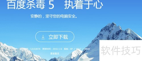 百度杀毒使用教程 百度杀毒使用教程