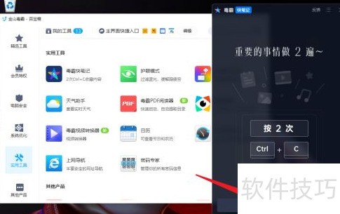 金山毒霸如何添加笔记 金山毒霸如何添加笔记