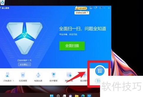 金山毒霸如何添加笔记 金山毒霸如何添加笔记