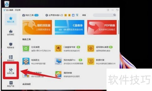 金山毒霸如何添加笔记 金山毒霸如何添加笔记