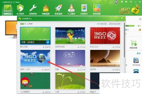 360��ȫ��ʿ��ô����