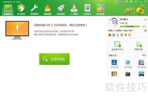 360��ȫ��ʿ��ô����