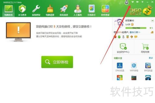 360��ȫ��ʿ��ô����