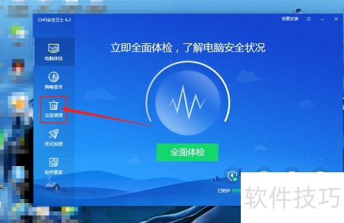 2345��ȫ��ʿ�����������