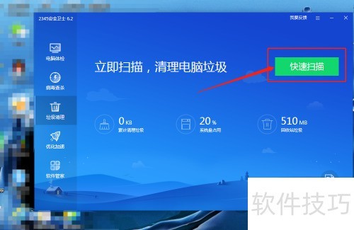 2345��ȫ��ʿ�����������