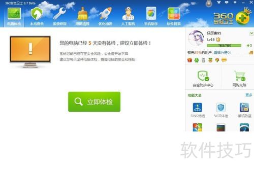 360��ȫ��ʿ��ô����