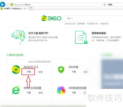 360��ȫ��ʿ��ΰ�װ