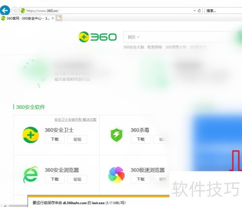 360��ȫ��ʿ��ΰ�װ