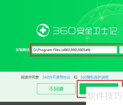 360��ȫ��ʿ��ΰ�װ