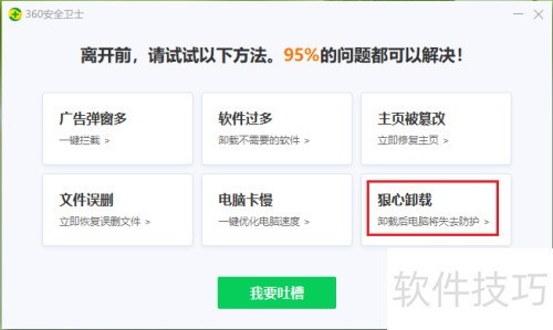 ��γ���ɾ��360��ȫ��ʿ��