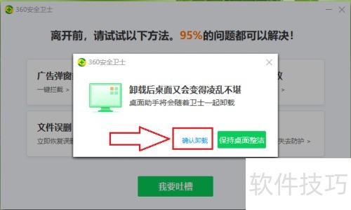 ��γ���ɾ��360��ȫ��ʿ��