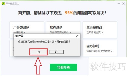 ��γ���ɾ��360��ȫ��ʿ��