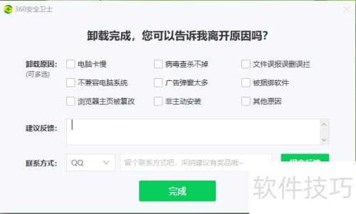 ��γ���ɾ��360��ȫ��ʿ��