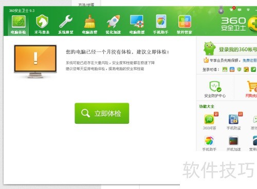 ��ȷ ʹ��360��ȫ��ʿ