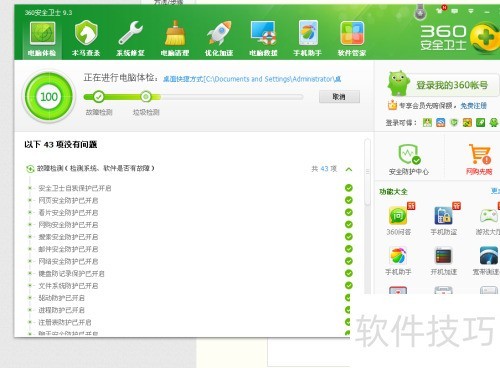 ��ȷ ʹ��360��ȫ��ʿ