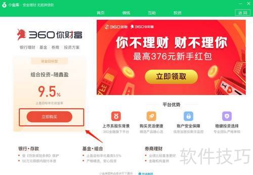 360��ȫ��ʿ���Ͷ�����ƣ�