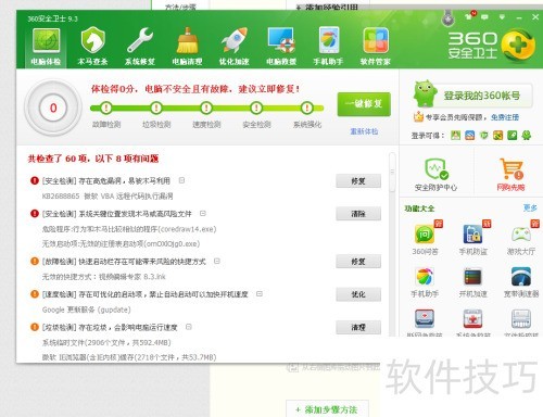 ��ȷ ʹ��360��ȫ��ʿ