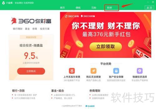 360��ȫ��ʿ���Ͷ�����ƣ�