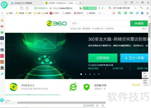 360��ȫ��ʿ��ô����