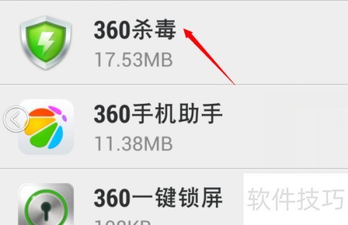 360手机杀毒怎么卸载 360手机杀毒怎么卸载