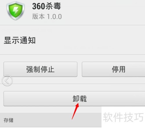 360手机杀毒怎么卸载 360手机杀毒怎么卸载