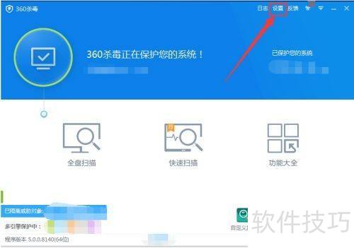 如何对360杀毒设置密码保护? 如何对360杀毒设置密码保护?