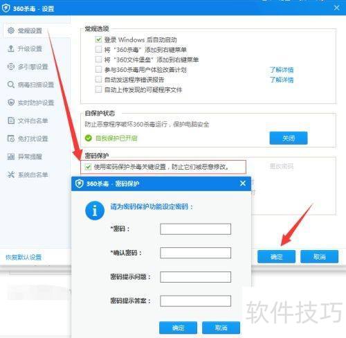 如何对360杀毒设置密码保护? 如何对360杀毒设置密码保护?