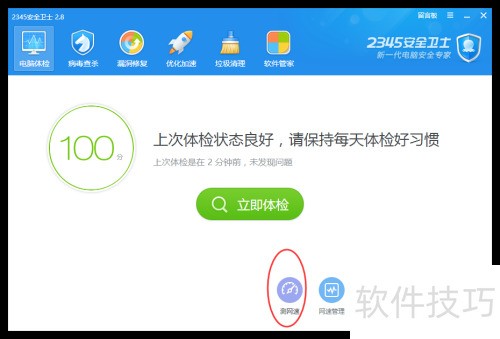 2345��ȫ��ʿ��ô�������ٲ���