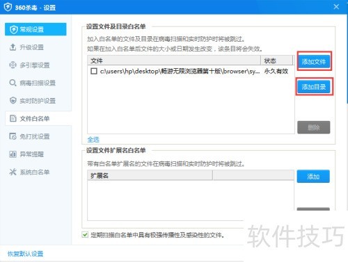 360杀毒怎么添加信任?360杀毒如何添加白名单? 360杀毒怎么添加信任?360杀毒如何添加白名单?