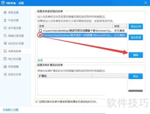 360杀毒怎么添加信任?360杀毒如何添加白名单? 360杀毒怎么添加信任?360杀毒如何添加白名单?
