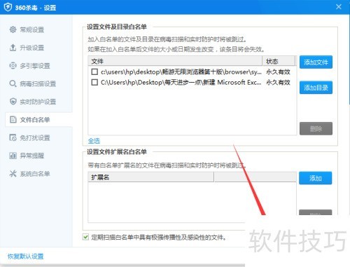 360杀毒怎么添加信任?360杀毒如何添加白名单? 360杀毒怎么添加信任?360杀毒如何添加白名单?