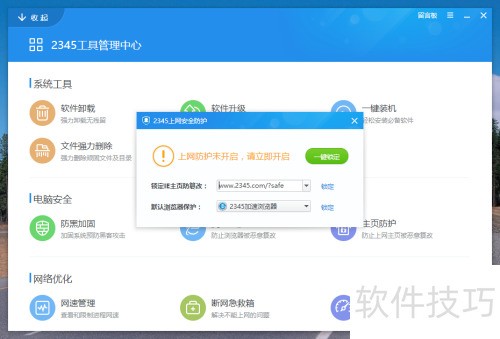 2345��ȫ��ʿ��ô�����������ҳ����