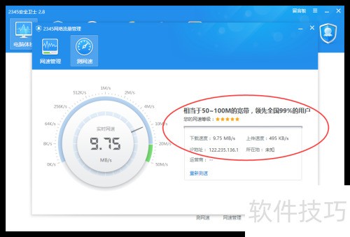 2345��ȫ��ʿ��ô�������ٲ���