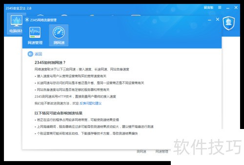 2345��ȫ��ʿ��ô�������ٲ���