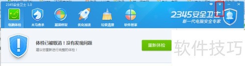 ������ô�2345��ȫ��ʿ�Զ���칦��