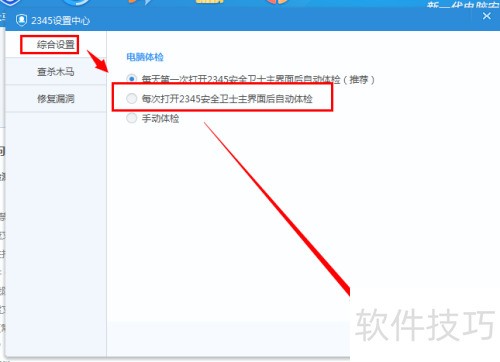 ������ô�2345��ȫ��ʿ�Զ���칦��