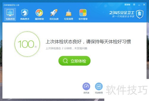 2345��ȫ��ʿ��ô�����������ҳ����