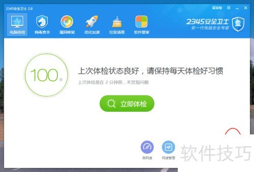 2345��ȫ��ʿ��ô�����������ҳ����