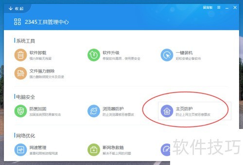 2345��ȫ��ʿ��ô�����������ҳ����