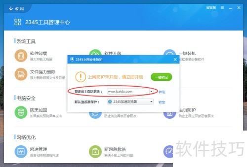 2345��ȫ��ʿ��ô�����������ҳ����