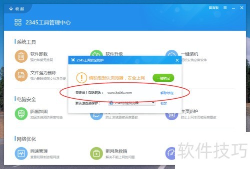 2345��ȫ��ʿ��ô�����������ҳ����