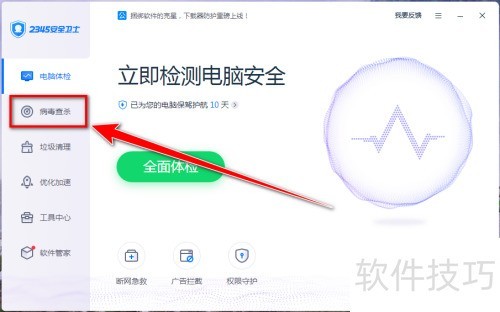 2345��ȫ��ʿ������������ļ�