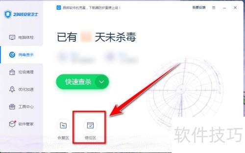 2345��ȫ��ʿ������������ļ�