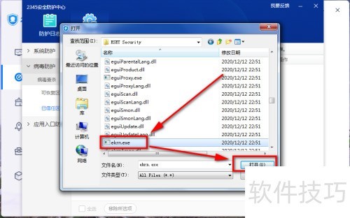 2345��ȫ��ʿ������������ļ�