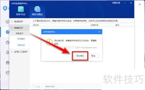 2345��ȫ��ʿ������������ļ�