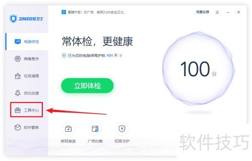 用2345安全卫士怎么防黑加固 用2345安全卫士怎么防黑加固