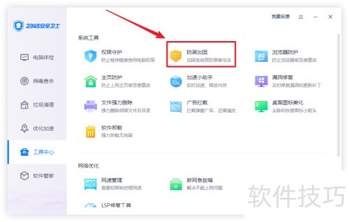用2345安全卫士怎么防黑加固 用2345安全卫士怎么防黑加固