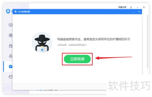 用2345安全卫士怎么防黑加固 用2345安全卫士怎么防黑加固