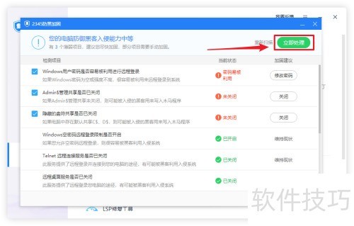 用2345安全卫士怎么防黑加固 用2345安全卫士怎么防黑加固